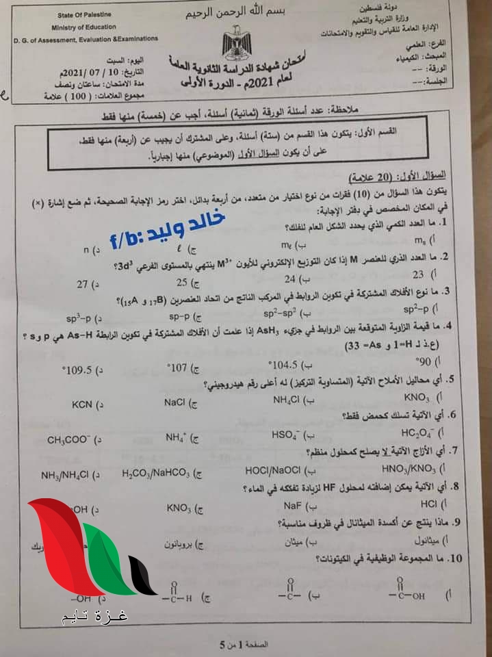 01 10 - غزة تايم - Gaza Time