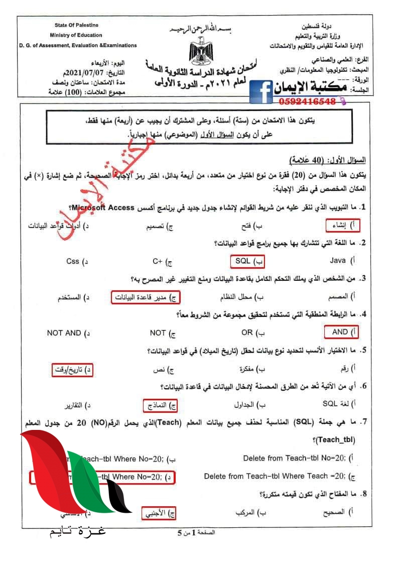 012 2 - غزة تايم - Gaza Time