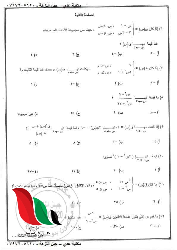 012 6 - غزة تايم - Gaza Time