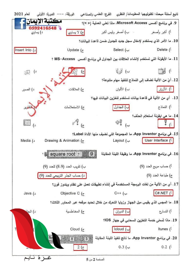 013 2 - غزة تايم - Gaza Time
