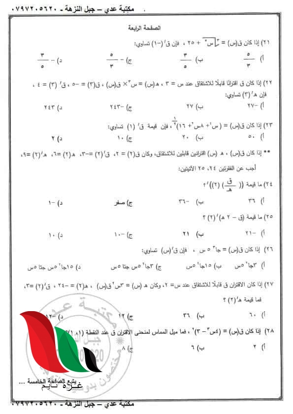 014 6 - غزة تايم - Gaza Time