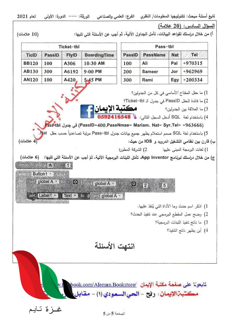 016 1 - غزة تايم - Gaza Time