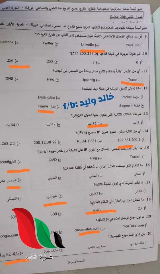 02 8 - غزة تايم - Gaza Time