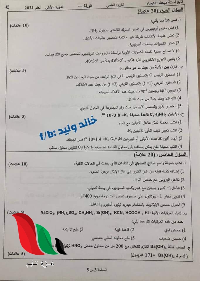 03 8 - غزة تايم - Gaza Time