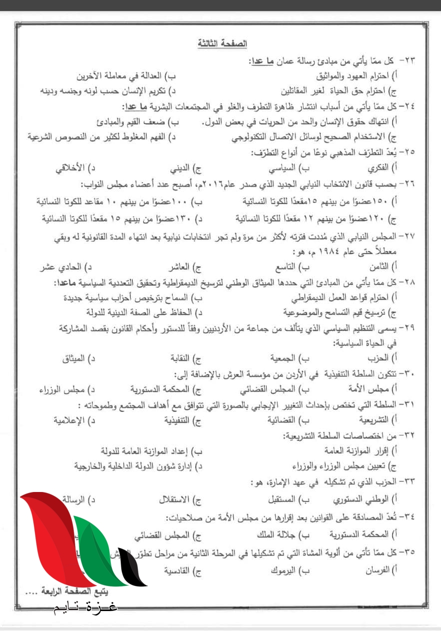 04 5 - غزة تايم - Gaza Time