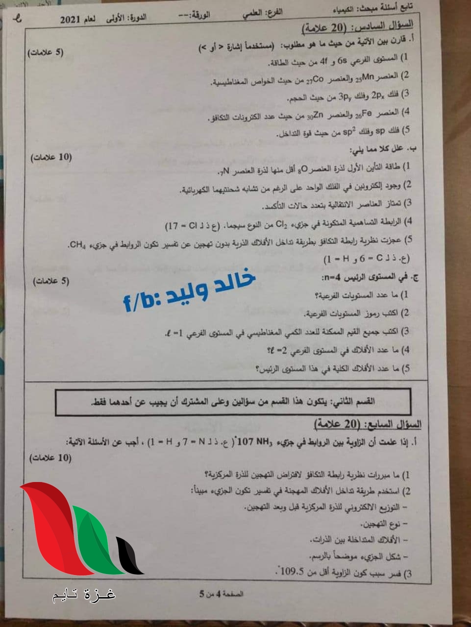04 8 - غزة تايم - Gaza Time