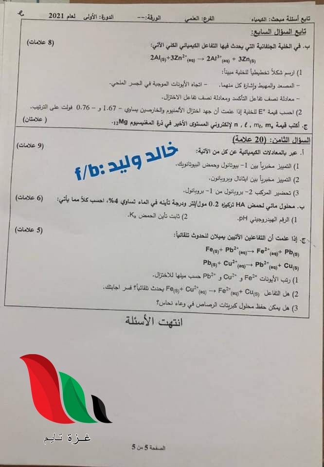05 8 - غزة تايم - Gaza Time