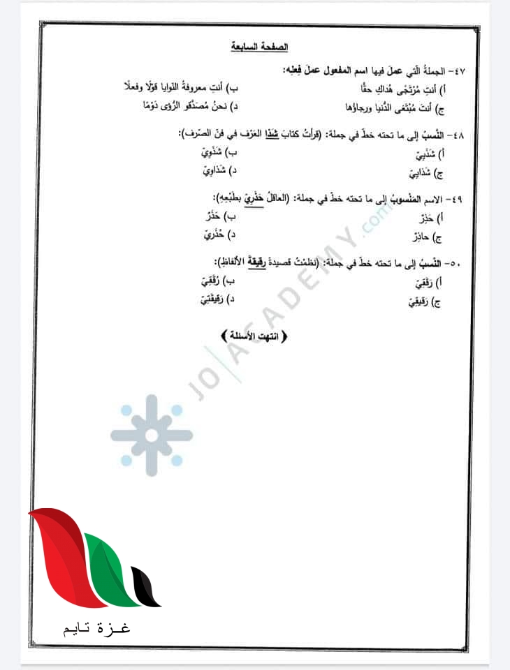07 - غزة تايم - Gaza Time