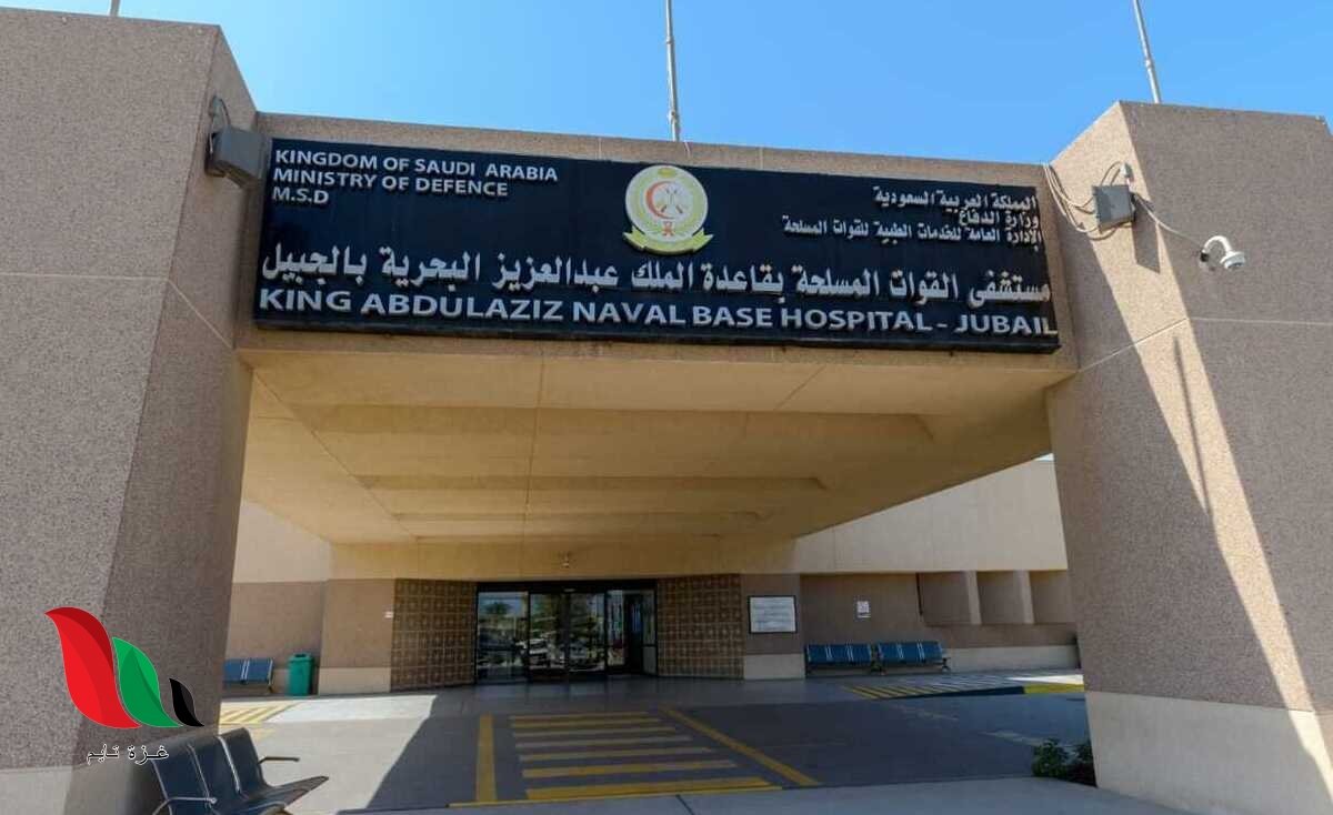 تسجيل وظائف مستشفى القوات المسلحة في السعودية غزة تايم Gaza Time
