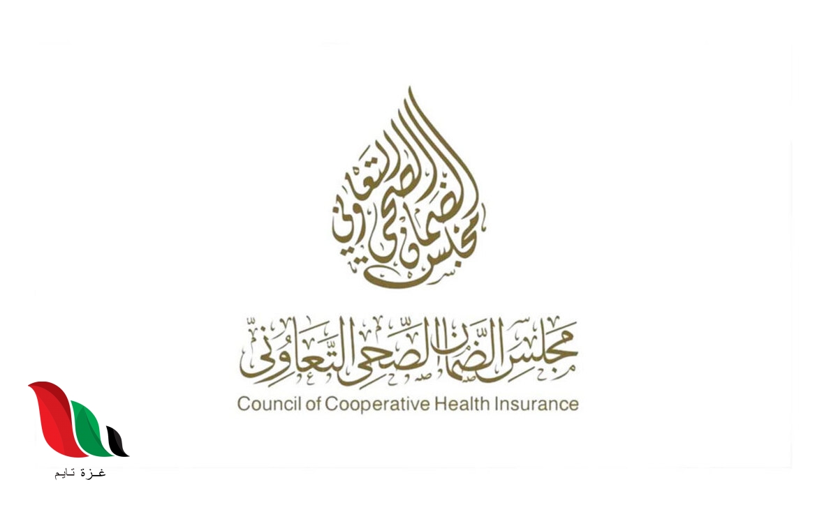 الاستعلام عن التأمين الصحي أو الطبي في السعودية غزة تايم Gaza Time